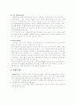 [마케팅조사]유한킴벌리 ‘화이트’ 생리대 마케팅전략 분석 및 차별화전략 (A+리포트) 9페이지