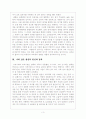 고려시대사학의 성립과 발전에 대하여 3페이지