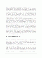 고려시대사학의 성립과 발전에 대하여 7페이지