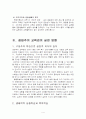 생태주의와 생태주의 교육사상 4페이지