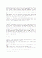 서원의 등장과 발달 4페이지