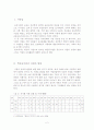 서원의 발달 -백운동서원중심- 2페이지