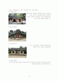 서원의 발달 -백운동서원중심- 8페이지