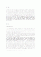 신라시대의 교육과 화랑도 2페이지