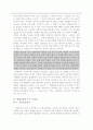 최시형의 사회개혁사상 7페이지