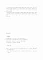 남궁억선생의 여성교육론 9페이지