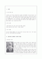 함석헌의 교육사상 1페이지