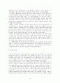 함석헌의 교육사상 2페이지
