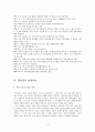 함석헌의 교육사상 4페이지