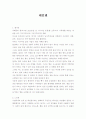 레인맨 줄거리와 느낀점 1페이지