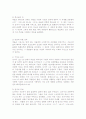 로마서의 기록목적에 대하여 4페이지