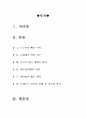 포레스트검프 영화감상 - 포레스트검프 영화감상문, 포레스트검프 감상문 2페이지