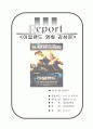 [올해최신A+자료]아일랜드[아일랜드 영화감상문][아일랜드 감상문][아일랜드 영화감상][영화 아일랜드 감상문]  1페이지