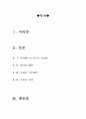 [올해최신A+자료]아일랜드[아일랜드 영화감상문][아일랜드 감상문][아일랜드 영화감상][영화 아일랜드 감상문]  2페이지