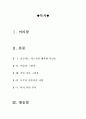 - 아이엠샘 영화감상, 아이엠샘 영화감상문, 감상문 2페이지