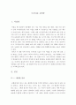 [올해최신A+자료]트루먼쇼[트루먼쇼 영화감상문][트루먼쇼 감상문][트루먼쇼 영화감상][트루먼쇼 영화감상문]  3페이지