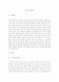 [올해최신A+자료]노트북[노트북 영화감상문][노트북 감상문][노트북 영화감상][영화 노트북][노트북 영화감상문][멜로영화 노트북 감상문]  3페이지
