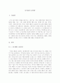 [올해최신A+자료]나비효과[나비효과 영화감상문][나비효과 감상문][나비효과 영화감상][영화 나비효과 감상문][나비효과]  3페이지