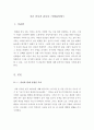 지금만나러갑니다[지금만나러갑니다 영화감상문][지금만나러갑니다 감상문][지금만나러갑니다 영화감상][영화 지금만나러갑니다 감상문] 3페이지