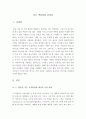 [최신A+자료]러브액츄얼리 영화감상[러브액츄얼리 영화감상문][러브액츄얼리 감상문][러브액츄얼리] 3페이지