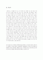[최신A+자료]러브액츄얼리 영화감상[러브액츄얼리 영화감상문][러브액츄얼리 감상문][러브액츄얼리] 8페이지