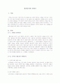 [올해최신A+자료]환관정치에 대하여[각나라의환관정치에대하여][환관정치레포트][환관정치][역사속의환관들]  2페이지