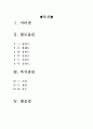 [올해최신A+자료]택리지의 재해석[택리지의 분석과 재해석][택리지에관한 레포트][택리지 현대적관점에서 재평가][택리지재평가][이중환의 택리지] 1페이지