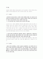 [올해최신A+자료]택리지의 재해석[택리지의 분석과 재해석][택리지에관한 레포트][택리지 현대적관점에서 재평가][택리지재평가][이중환의 택리지] 4페이지