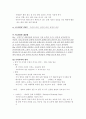 한국지리 교과서 요약 및 개선점 지적 2페이지