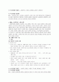 한국지리 교과서 요약 및 개선점 지적 4페이지