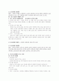 한국지리 교과서 요약 및 개선점 지적 9페이지