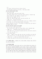 한국지리 교과서 요약 및 개선점 지적 10페이지