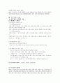 한국지리 교과서 요약 및 개선점 지적 11페이지