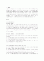 [최신인기자료]진나라와 진시황제에 대한 조사[진나라와진시황제에관한레포트][진나라와진시황제][진나라와시황제]  2페이지