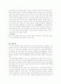 [최신인기자료]진나라와 진시황제에 대한 조사[진나라와진시황제에관한레포트][진나라와진시황제][진나라와시황제]  9페이지