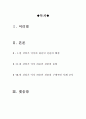 원간섭기 이후 하층민의 진출 1페이지