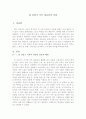 원간섭기 이후 하층민의 진출 2페이지