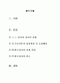 숙종대의 정치상황과 장희빈 1페이지