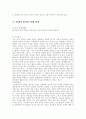 숙종대의 정치상황과 장희빈 7페이지