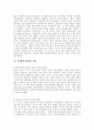 숙종대의 정치상황과 장희빈 8페이지