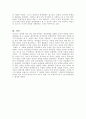 숙종대의 정치상황과 장희빈 9페이지