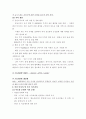세계지리 교과서 요약 및 개선점 지적  9페이지