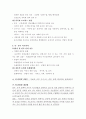 세계지리 교과서 요약 및 개선점 지적  10페이지