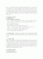 사회 교과서 요약 및 개선점 지적 4페이지