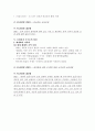 사회 교과서 요약 및 개선점 지적 8페이지