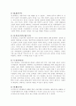 미국교육사상이 우리나라에 끼친 영향 3페이지