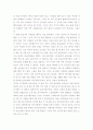 내가 본 호남사람에 대하여  3페이지
