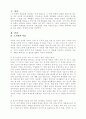 내인생계획표[세부적인인생계획표] - 가정의 목표, 결혼의 동기, 기대감, 원하는 배우자상(이성관), 장단기 계획들 2페이지