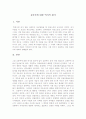 김춘추 관련 역사적 평가 1페이지