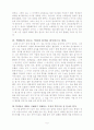 [올해최신자료]학생생활지도 방안(내 경험을 바탕으로)[학생생활지도방안][학생생활지도][교육학레포트][나의학생생활지도방안][나만의학생생활지도]  5페이지